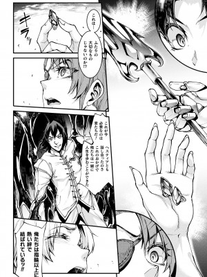 [エレクトさわる] 雷光神姫アイギスマギアIII ―PANDRA saga 3rd ignition― 4 [DL版]_174