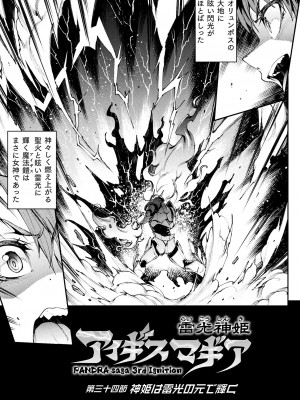 [エレクトさわる] 雷光神姫アイギスマギアIII ―PANDRA saga 3rd ignition― 4 [DL版]_205