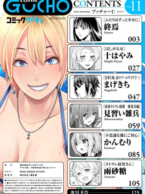 [アンソロジー] COMICグーチョ vol.11 [DL版]_002