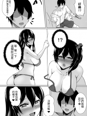 (FF39) [稻羽茶屋 (卡希爾)] 正妻空母の夏 (艦隊これくしょん -艦これ-) [中国語] [無修正]_011