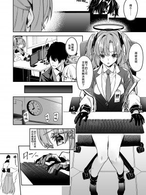 [シンセカイセット (へたれん)] 私が先生の無節操を矯正しますっ! (ブルーアーカイブ) [彗星尾迹汉化组] [Digital]_004