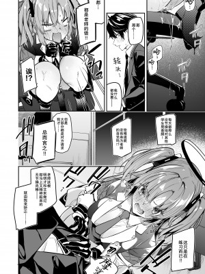 [シンセカイセット (へたれん)] 私が先生の無節操を矯正しますっ! (ブルーアーカイブ) [彗星尾迹汉化组] [Digital]_008