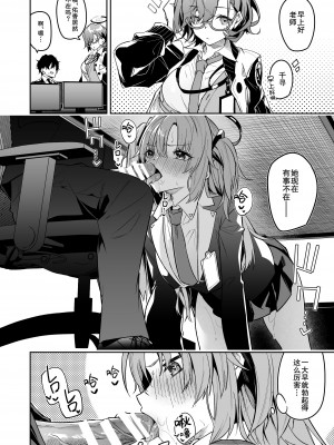 [シンセカイセット (へたれん)] 私が先生の無節操を矯正しますっ! (ブルーアーカイブ) [彗星尾迹汉化组] [Digital]_018