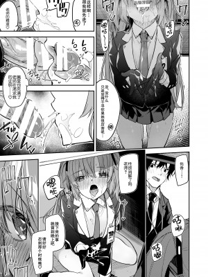 [シンセカイセット (へたれん)] 私が先生の無節操を矯正しますっ! (ブルーアーカイブ) [彗星尾迹汉化组] [Digital]_021