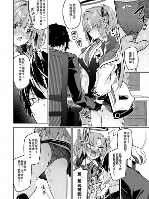 [シンセカイセット (へたれん)] 私が先生の無節操を矯正しますっ! (ブルーアーカイブ) [彗星尾迹汉化组] [Digital]_022