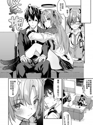 [シンセカイセット (へたれん)] 私が先生の無節操を矯正しますっ! (ブルーアーカイブ) [彗星尾迹汉化组] [Digital]_036