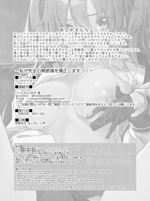 [シンセカイセット (へたれん)] 私が先生の無節操を矯正しますっ! (ブルーアーカイブ) [彗星尾迹汉化组] [Digital]_038