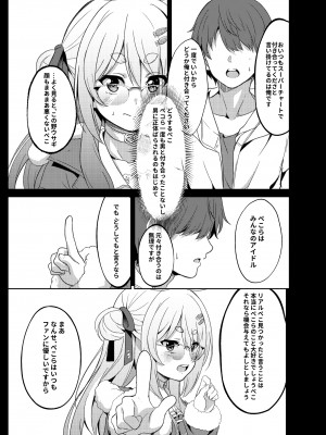 ［冬海一樹］アイドルと付き合う (Pixiv Fanbox)_008