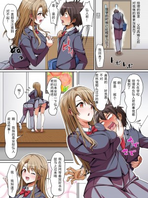 [NCP] 義姉妹丼で脱童貞!父親が再婚したらイジメっ娘が義妹になった～あんたはアタシのなんだから、さっさと気持ちよくさせなさいよねっ!～[jjc个人汉化]_10009 