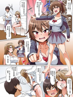 [NCP] 義姉妹丼で脱童貞!父親が再婚したらイジメっ娘が義妹になった～あんたはアタシのなんだから、さっさと気持ちよくさせなさいよねっ!～[jjc个人汉化]_10015 