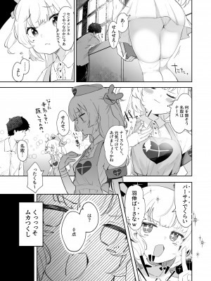 [うつすみおんせん (空住キオ)] って、なんでせんせえが!? (名取さな) [DL版]_07