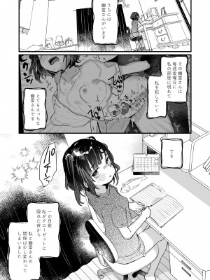 [天気輪 (甘露アメ)] うちには幽霊さんがいます 総集編 [DL版]_054