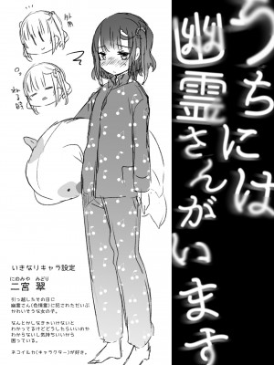 [天気輪 (甘露アメ)] うちには幽霊さんがいます 総集編 [DL版]_020