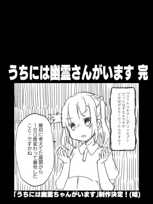 [天気輪 (甘露アメ)] うちには幽霊さんがいます 総集編 [DL版]_095