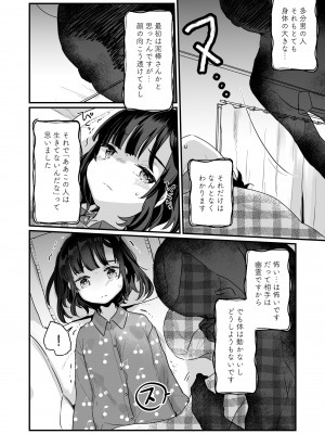 [天気輪 (甘露アメ)] うちには幽霊さんがいます 総集編 [DL版]_007