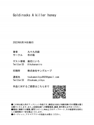 [市の箱 (九十九弐級)] Goldirocks a killer honey [贫穷恶魔个人汉化] [DL版]_28