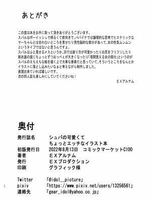 [EXプロダクション (EXアルナム)] シュバの可愛くてちょっとエッチなイラスト本 (大空スバル) [DL版]_13