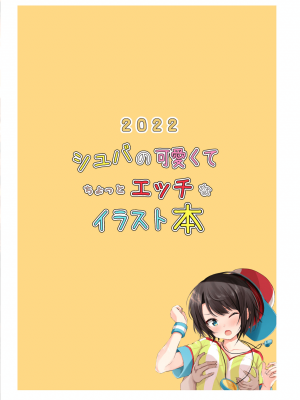 [EXプロダクション (EXアルナム)] シュバの可愛くてちょっとエッチなイラスト本 (大空スバル) [DL版]_14