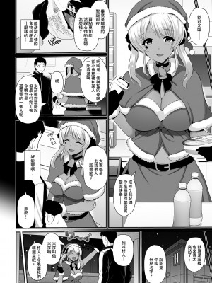 [跳馬遊鹿] 黒ギャルちゃんとエチエチクリスマス♥ (コミック刺激的SQUIRT!! Vol.21) [中国翻訳] [DL版]_02