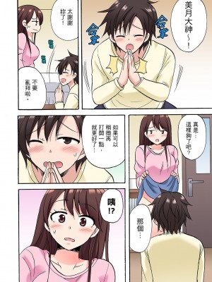 [ことぶきまいむ] 「先っぽだけって言ったのに…」兄貴の彼女に頼み込んでゴム無しSEX！！｜「明明說好只蹭蹭的…」苦苦懇求大哥的女友不戴套SEX!! [中国翻訳]_361