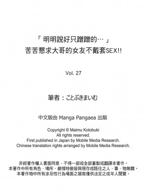 [ことぶきまいむ] 「先っぽだけって言ったのに…」兄貴の彼女に頼み込んでゴム無しSEX！！｜「明明說好只蹭蹭的…」苦苦懇求大哥的女友不戴套SEX!! [中国翻訳]_676