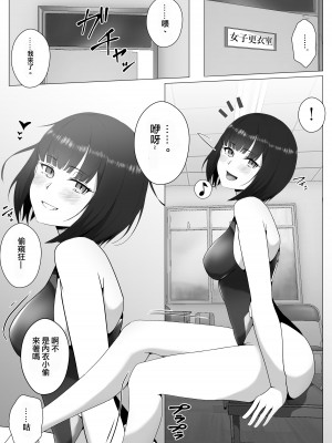 [トリアステリア (OrionStar)] 水泳部、秘密の放課後射精管理 ー 小悪魔先輩とドレイ契約編 ー&nbsp;&nbsp;[沒有漢化]_31