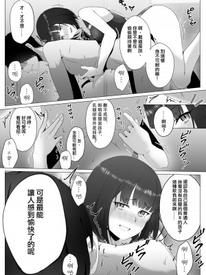 [トリアステリア (OrionStar)] 水泳部、秘密の放課後射精管理 ー 小悪魔先輩とドレイ契約編 ー&nbsp;&nbsp;[沒有漢化]_34