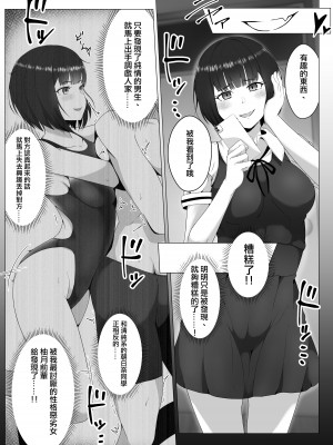 [トリアステリア (OrionStar)] 水泳部、秘密の放課後射精管理 ー 小悪魔先輩とドレイ契約編 ー&nbsp;&nbsp;[沒有漢化]_12