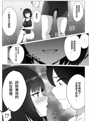 [トリアステリア (OrionStar)] 水泳部、秘密の放課後射精管理 ー 小悪魔先輩とドレイ契約編 ー&nbsp;&nbsp;[沒有漢化]_32