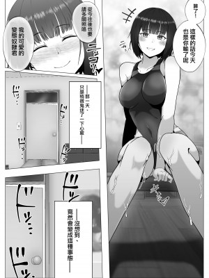 [トリアステリア (OrionStar)] 水泳部、秘密の放課後射精管理 ー 小悪魔先輩とドレイ契約編 ー&nbsp;&nbsp;[沒有漢化]_50