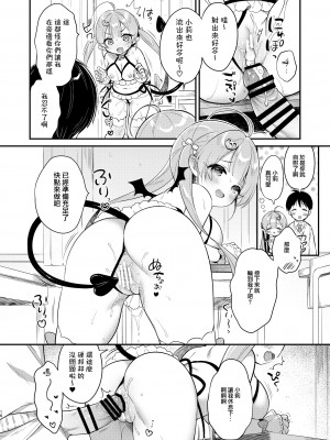 [Usacastle (うさ城まに)] とつげき双子さきゅばすちゃん② [无毒汉化组] [DL版]_16