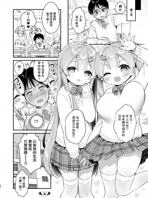 [Usacastle (うさ城まに)] とつげき双子さきゅばすちゃん② [无毒汉化组] [DL版]_24