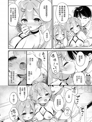 [Usacastle (うさ城まに)] とつげき双子さきゅばすちゃん② [无毒汉化组] [DL版]_18