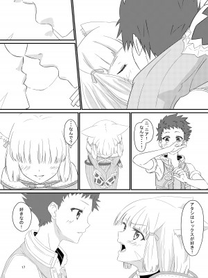 [ShaDraw (かげみや)] にゃんにゃんニアちゃん本 (ゼノブレイド2) [DL版]_16