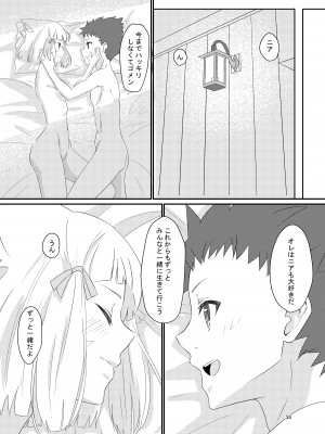 [ShaDraw (かげみや)] にゃんにゃんニアちゃん本 (ゼノブレイド2) [DL版]_37