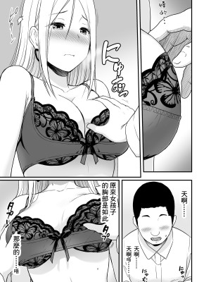 [アイス発電所 (アイスのあ)] 童貞おじさんと処女を捨てたいギャル (中文)_17