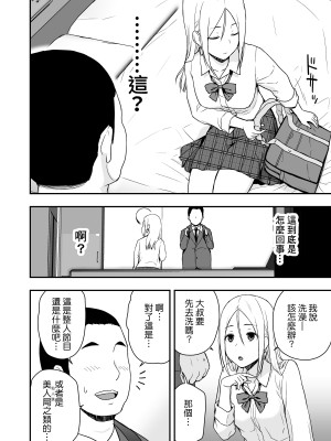 [アイス発電所 (アイスのあ)] 童貞おじさんと処女を捨てたいギャル (中文)_06
