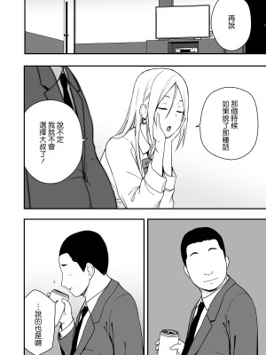 [アイス発電所 (アイスのあ)] 童貞おじさんと処女を捨てたいギャル (中文)_12