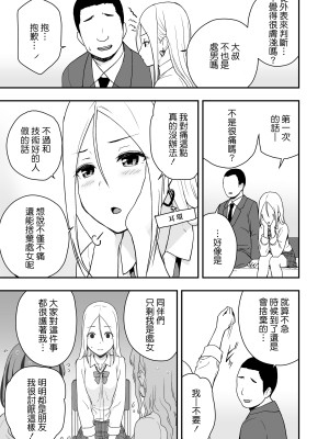 [アイス発電所 (アイスのあ)] 童貞おじさんと処女を捨てたいギャル (中文)_11