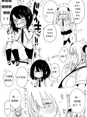 [沒有漢化] (これが、重巡なんです！三戦目) [EDGE (ED)] JK高雄ちゃん (艦隊これくしょん -艦こ れ-)_018