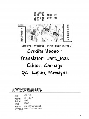 [めたもる (りょう)] 従軍慰安艦 赤城 (艦隊これくしょん -艦これ-)_070