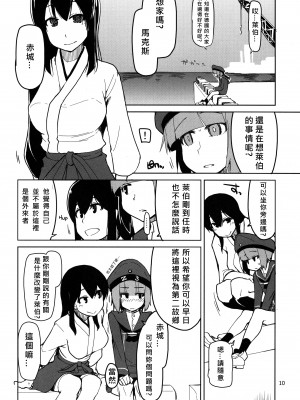 [めたもる (りょう)] 従軍慰安艦 赤城 (艦隊これくしょん -艦これ-)_082