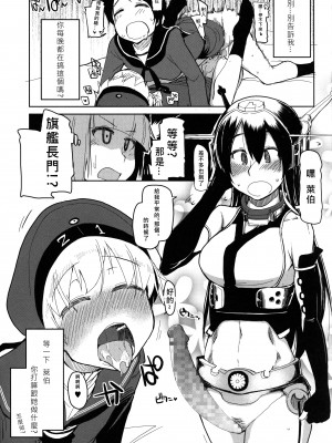 [めたもる (りょう)] 従軍慰安艦 赤城 (艦隊これくしょん -艦これ-)_089