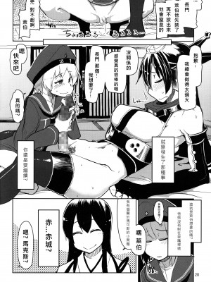 [めたもる (りょう)] 従軍慰安艦 赤城 (艦隊これくしょん -艦これ-)_092