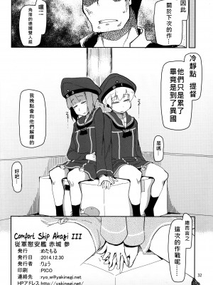 [めたもる (りょう)] 従軍慰安艦 赤城 (艦隊これくしょん -艦これ-)_104