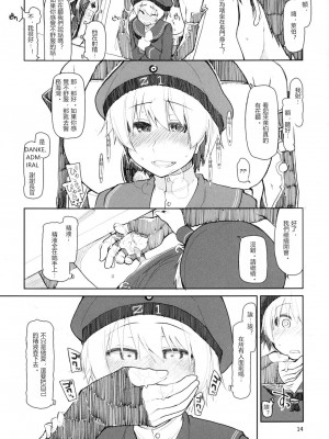 [めたもる (りょう)] 従軍慰安艦 赤城 (艦隊これくしょん -艦これ-)_120