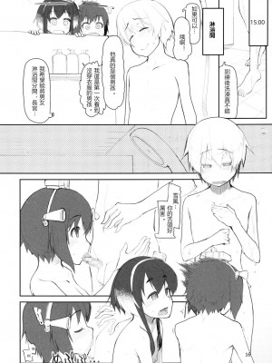 [めたもる (りょう)] 従軍慰安艦 赤城 (艦隊これくしょん -艦これ-)_122