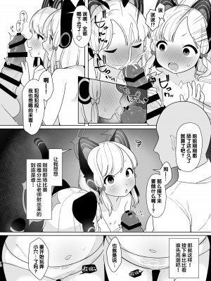 [ふつうのタピオカやさん (ふたつのピーナツ)] ブルアカ催眠部ミドモモ編 (ブルーアーカイブ) [SAN个人汉化] [DL版]_16