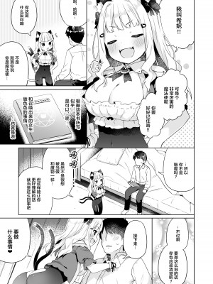 [むくトン教授と空飛ぶポテト。 (むく)] 拾った魔導書でちんまい猫耳ちゃんとえっち出来る本 [绅士仓库汉化] [DL版]_05