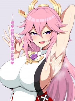 [96式] 八重神子様に弄ばれたい (原神) [黎欧出资汉化]_06